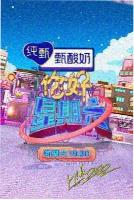 八戒八戒影视剧8 热门综艺 跨界喜剧王